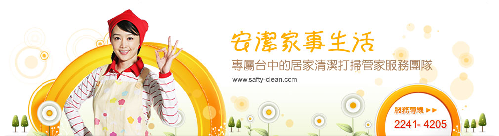 Banner-台中清潔公司